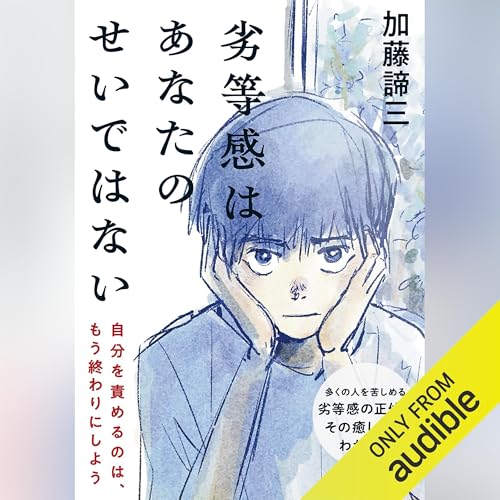 加藤諦三 PHP文庫 43冊セット 劣等感はあなたのせいではない (PHP文庫) | 加藤 諦三 |本